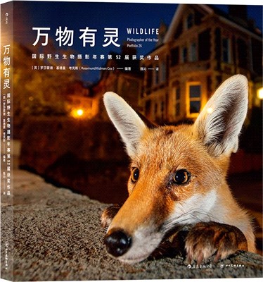 萬物有靈：國際野生生物攝影年賽第52屆獲獎作品（簡體書）
