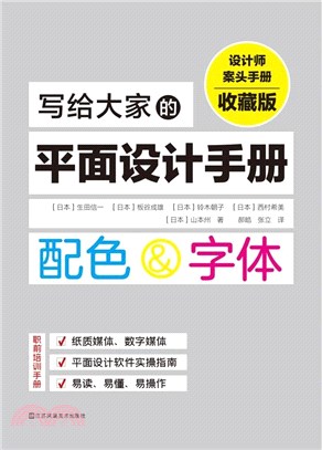 寫給大家的平面設計手冊（簡體書）