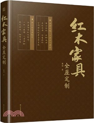 紅木家具全屋定製（簡體書）