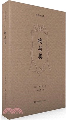 物與美（簡體書）