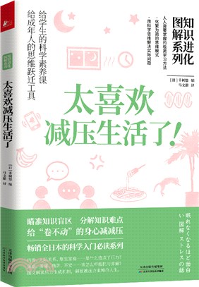 太喜歡減壓生活了（簡體書）