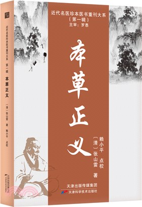 本草正義（簡體書）