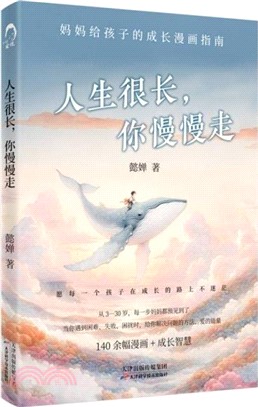 人生很長，你慢慢走（簡體書）