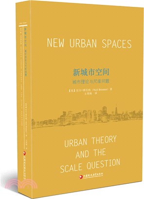 新城市空間：城市理論與尺度問題（簡體書）