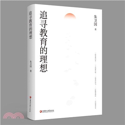 追尋教育的理想（簡體書）