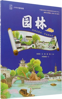 園林（簡體書）