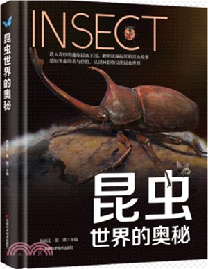 昆蟲世界的奧秘（簡體書）