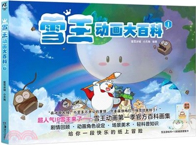 雪王動畫大百科1（簡體書）