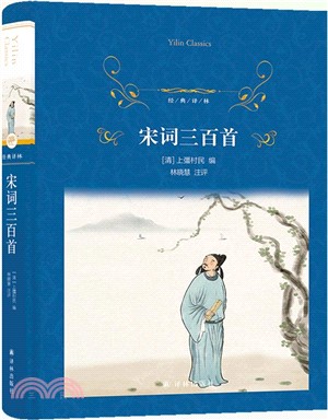 宋詞三百首（簡體書）