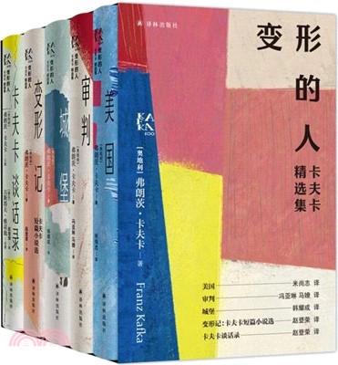 變形的人：卡夫卡精選集(全5冊)（簡體書）