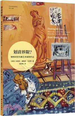 劃清界限？：如何對待失德藝術家的作品（簡體書）