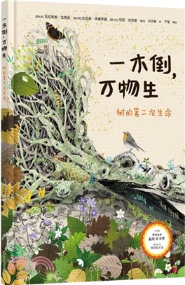 一木倒，萬物生：樹的第二次生命（簡體書）