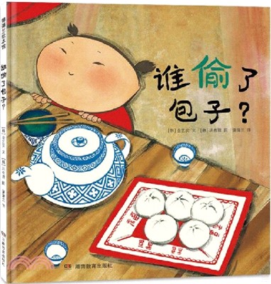 誰偷了包子?（簡體書）