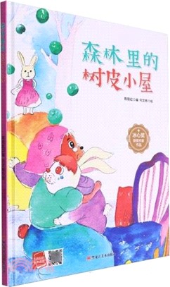 森林裡的樹皮小屋(精)（簡體書）