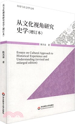 從文化視角研究史學(增訂版)（簡體書）