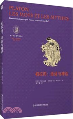 柏拉圖：語詞與神話（簡體書）