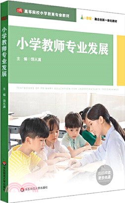 小學教師專業發展（簡體書）