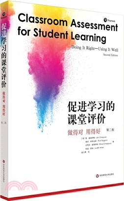 促進學習的課堂評價：做得對 用得好(第二版)（簡體書）