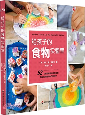 給孩子的食物實驗室（簡體書）