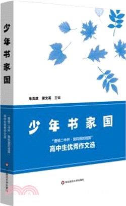 少年書家國（簡體書）