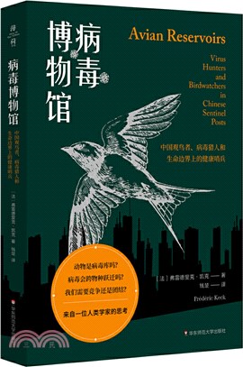 病毒博物館：中國觀鳥者、病毒獵人和生命邊界上的健康哨兵（簡體書）