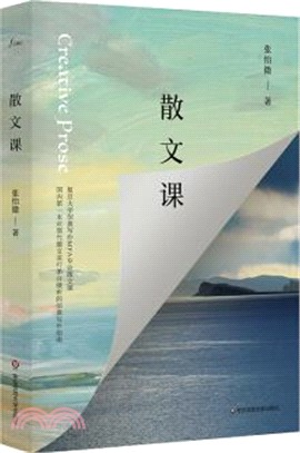 散文課（簡體書）