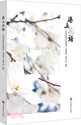 海上花語（簡體書）