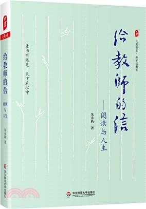 給教師的信：閱讀與人生（簡體書）