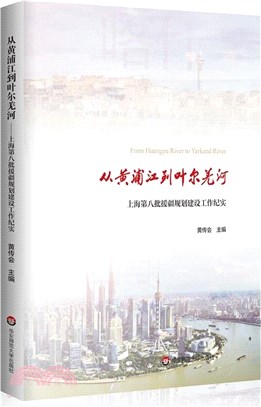 從黃浦江到葉爾羌河：上海第八批援疆規劃建設工作紀實（簡體書）