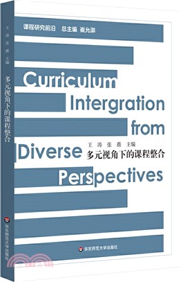 多元視角下的課程整合（簡體書）