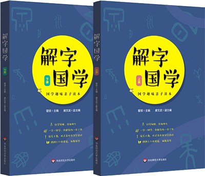 解字國學(全2冊)（簡體書）