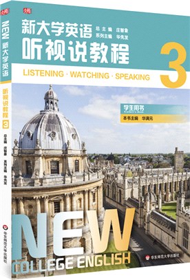 新大學英語：聽視說教程3（簡體書）