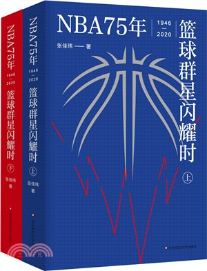 NBA75年：籃球群星閃耀時(全2冊)（簡體書）