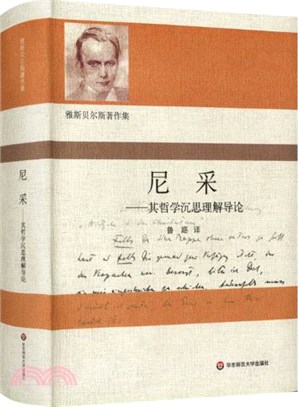 尼采：其哲學沉思理解導論（簡體書）