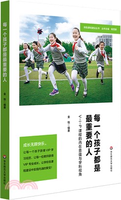 每一個孩子都是最重要的人： V-I-P課程的內在意蘊與學科視角（簡體書）