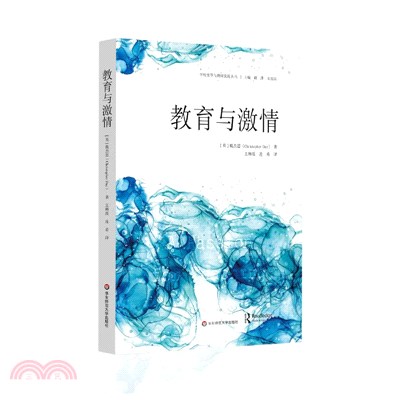 教育與激情（簡體書）