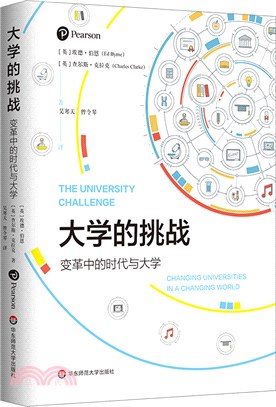 大學的挑戰：變革中的時代與大學（簡體書）