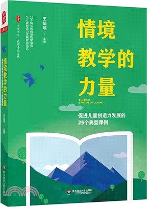 情境教學的力量（簡體書）