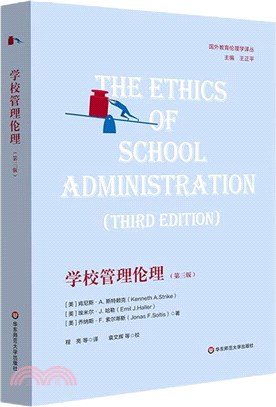 學校管理倫理(第3版)（簡體書）