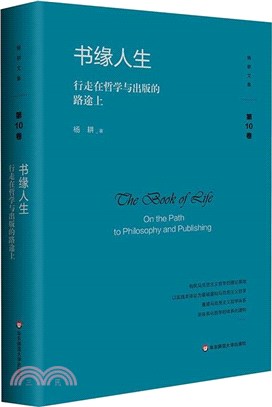 書緣人生：行走在哲學與出版的路途上（簡體書）