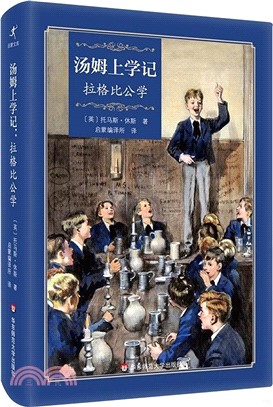 湯姆上學記：拉格比公學（簡體書）