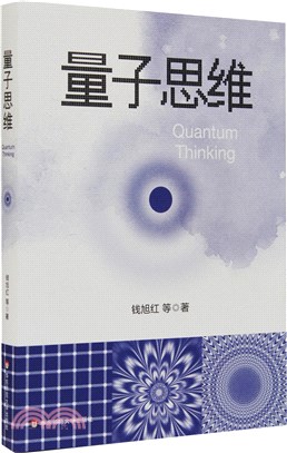 量子思維（簡體書）