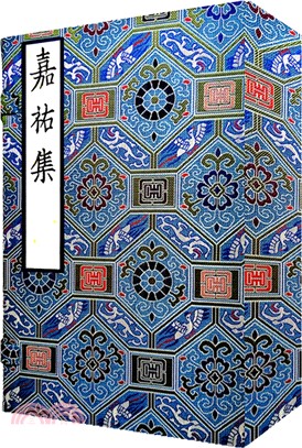 宋本嘉祐集（簡體書）