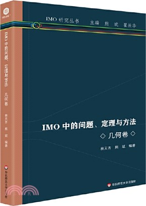 IMO中的問題、定理與方法：幾何卷（簡體書）