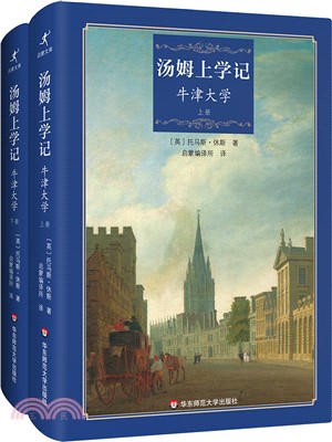 湯姆上學記：牛津大學(全2冊)（簡體書）