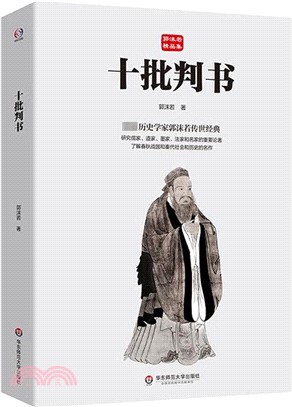 十批判書（簡體書）