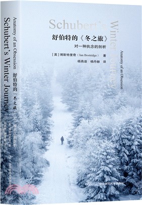 舒伯特的《冬之旅》：對一種執念的剖析（簡體書）