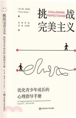 挑戰完美主義：優化青少年成長的心理指導手冊（簡體書）