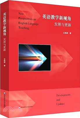 英語教學新視角：發展與更新（簡體書）