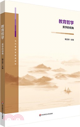 教育哲學：美學的視角（簡體書）